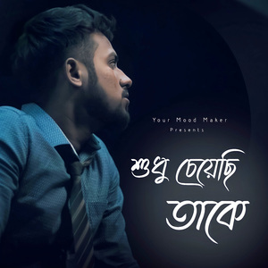 Sudhu Cheyechi Take (Instrumental)