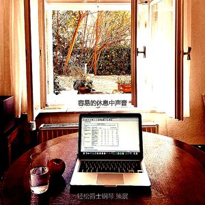 一尘不染下班后放松印象数