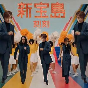 新宝島 X Flashback - 死亡吟唱