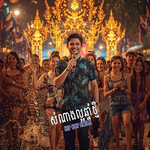 ក្រមុំខ្មែរ