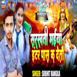 Sarswati Maiya Inter Pass Ka Detou