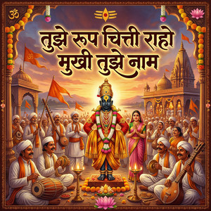 Tujhe Roop Chitti Raho Mukhi Tujhe Naam