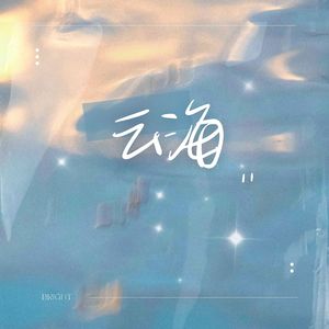 竹影清风 (悠远)