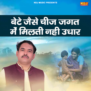 Bete Jaise Chiz Jagat Me Milti Nahi Udhar