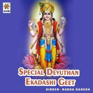 Special Devuthan Ekadashi Geet