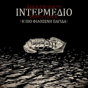 Η Πιο Φιλόξενη Παγίδα (feat. Έψιλον Ρο)