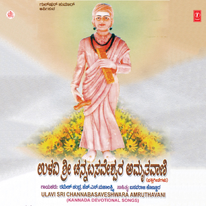 Vachana Srishtisida Ulaveesha