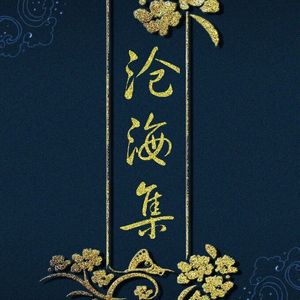 霜降·雁归（Cover 卡修Rui / 妖扬-小旭PRO）