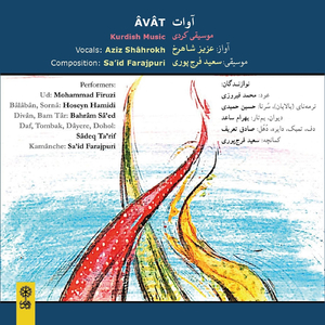 Gouli Zhakaw / Ay Goulam / Boulbouli Ghamgin (feat. Aziz Shahrokh, Hoseyn Hamidi, Mohammad Firuzi, Sadeq Tarif & Bahram Sa'ed)