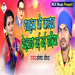 Sahab Ke Karan Penhtaru Nae Nae Sareeya