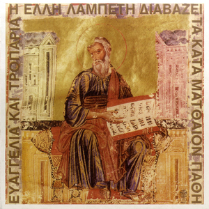 Epi Xylou Vlepousa, Kremamenon Christe