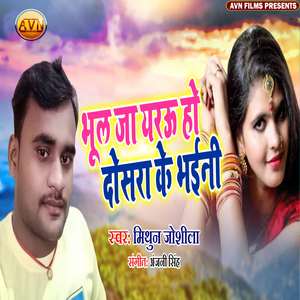 Bhul Ja Yarabu Ho Dosara Ke Bhani