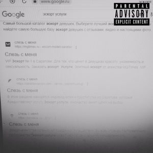 эскортница (prod. эмма)