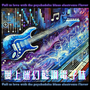 未来城市的蓝调之心