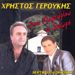 Ta matia soy einai kaimos