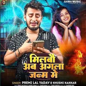 Milabau Ab Aagla Janam Me