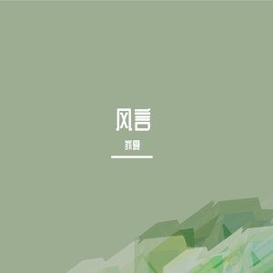 风吹不散的是梦