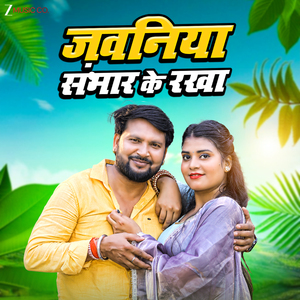 Jawaniya Sambhar Ke Rakha