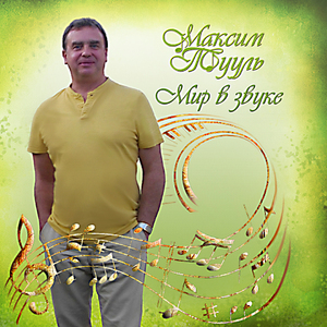 Труба зовет