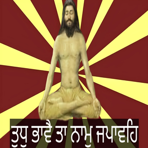 ਤੁਧੁ ਭਾਵੈ ਤਾ ਨਾਮੁ ਜਪਾਵਹਿ