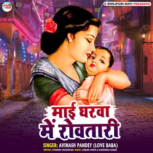Mai Gharwa Me Rowatari