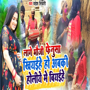 Lage Bhauji Phenusa Khilaihe Ho Abki Holie Me Biaihe