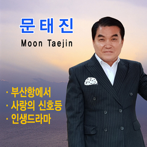 사랑의 신호등