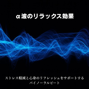 聴けば自然と眠くなる睡眠導入BGM ヒーリングピアノ (睡眠と集中のためのバイノーラルビート)