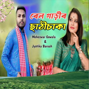 Rail Garir Sathichaka