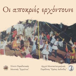 Ξένε σαν θέλεις γυναίκα για να πάρεις