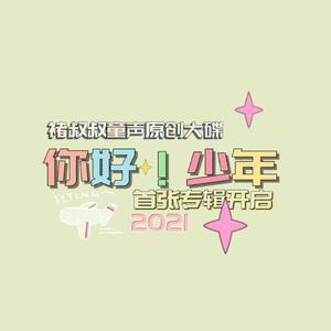 我们的小小愿望