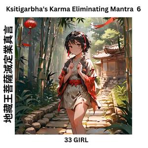 地藏王菩薩滅定業真言 Ksitigarbha's Karma Eliminating Mantra 6