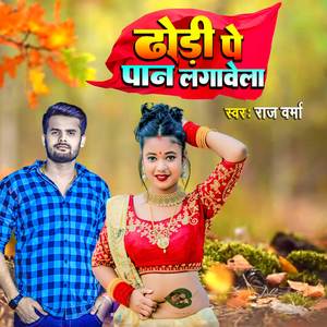 Dhodi Pe Pan Lagawela