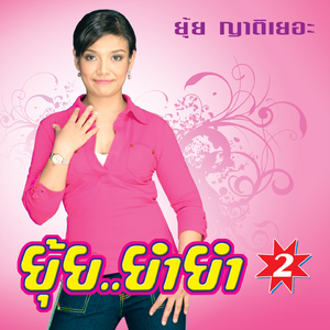 ขงเบ้งยังเซ็งเธอ