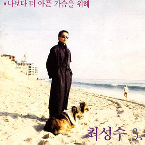 Painful as Much as I Love You