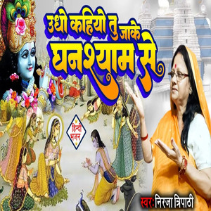 Udho Kahiyo Tu Jake Ghanshyam Se