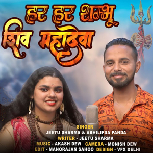 Har Har Shambhu shiv mahadewa