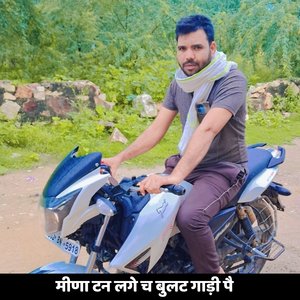 मीणा टन लगे च बुलट गाडी पै