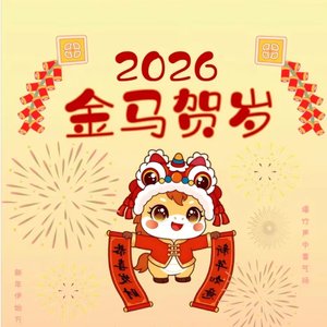 小马跳一跳好运到