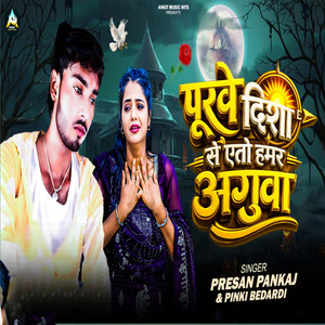 Purve Disha Se Eto Hamar Aguwa