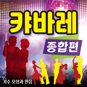 울고 넘는 박달재 (Cover Ver.)