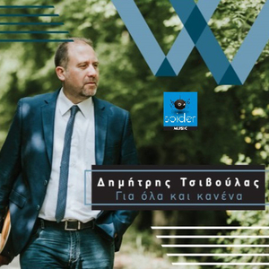 Mes stou morfea tin agkalia