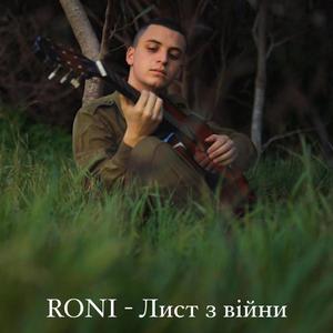 Лист з війни