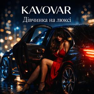 Дівчинка на люксі