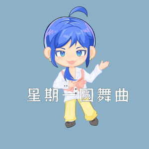 星期一圆舞曲