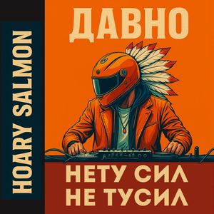 Давно НЕ тусил, Давно НЕТУ сил: Rave