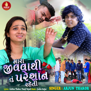 Mara Jivathi Tu Pareshan Raheti