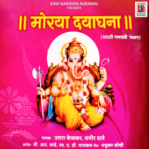 Omkar Naam He Ganeshache