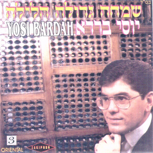 הלילה שמחה גדולה