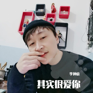 其实很爱你